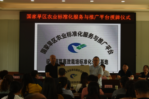 杨凌农标中心“国家旱区农业标准化服务与推广平台设施蔬菜高效栽培标准化生产示范基地”签字授牌) - 副本612.png 杨凌农标中心“国家旱区农业标准化服务与推广平台设施蔬菜高效栽培标准化生产示范基地”签字授牌) - 副本612.png