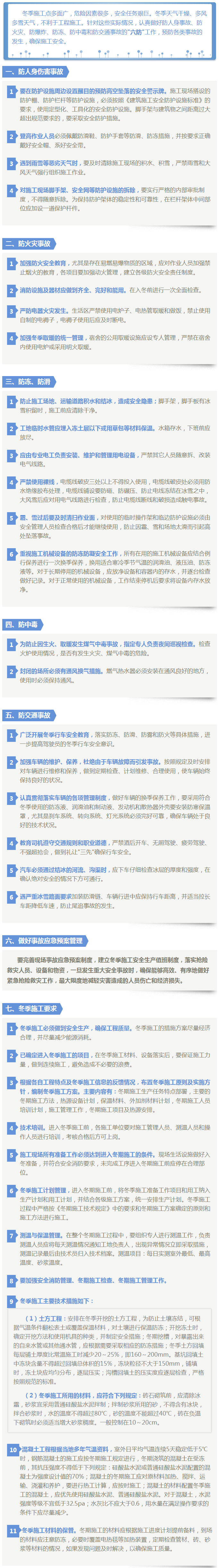 冬季施工安全措施.png