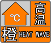 高温.png