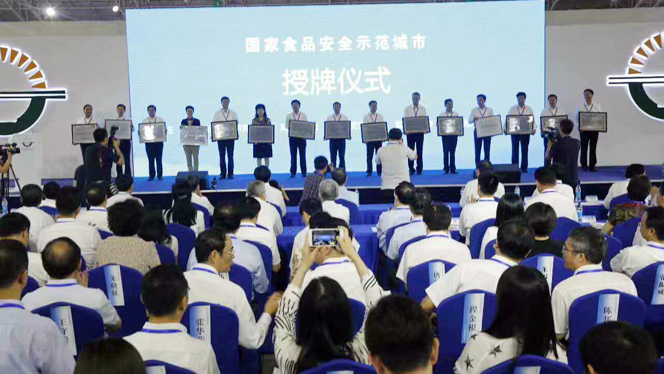 1499226147800095951.jpg 一、国家食品安全示范城市授牌.jpg