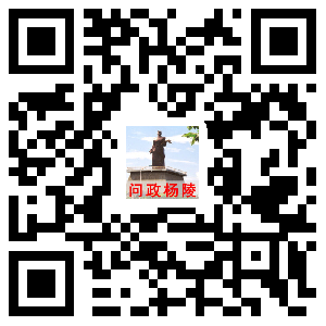 杨凌示范区管委会