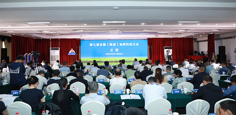 第七届全国（杨凌）油菜科技大会举办