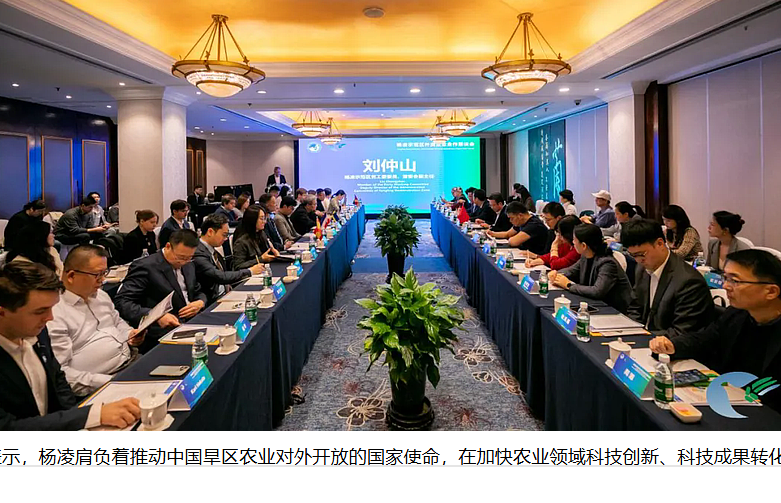 杨凌示范区外资企业合作恳谈会在上海举办