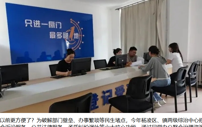 服务直达“家门口” 群众不用“多头跑” | 数说杨凌这一年