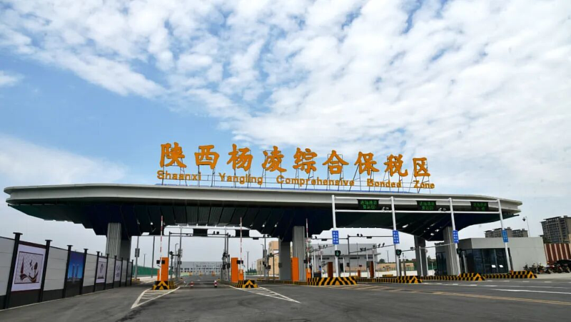 杨凌综保区获批增值税一般纳税人资格试点