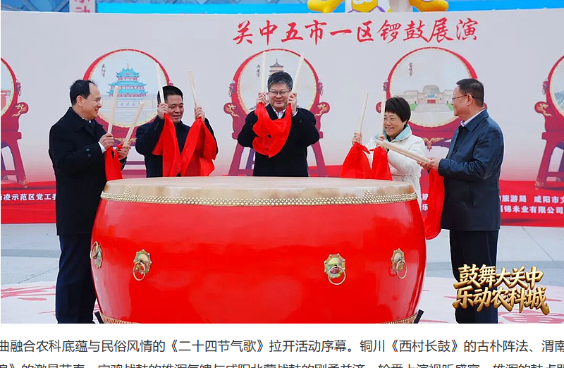 “鼓舞大关中 乐动农科城”关中五市一区锣鼓展演活动在杨凌开锣