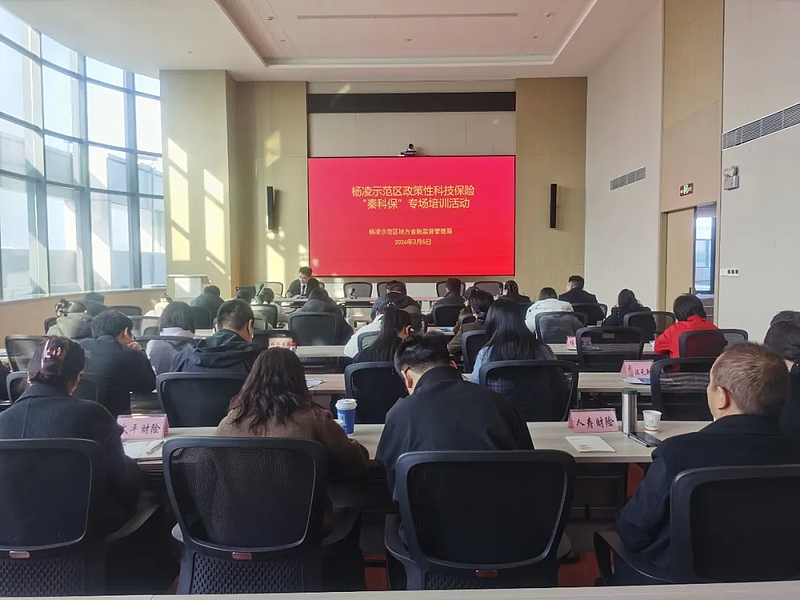 杨凌示范区开展“秦科保”专场培训  精准赋能科技企业发展