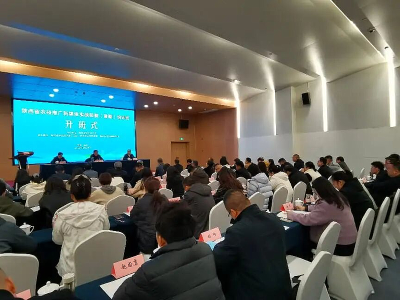 陕西省农技推广新媒体实战技能（首期）培训班在杨凌开班