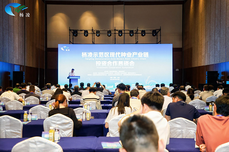 杨凌示范区现代种业产业链投资合作恳谈会在海南三亚举办