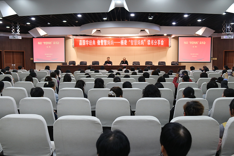 品国学经典 做智慧妈妈 杨凌“智慧妈妈”读书会第二期开讲