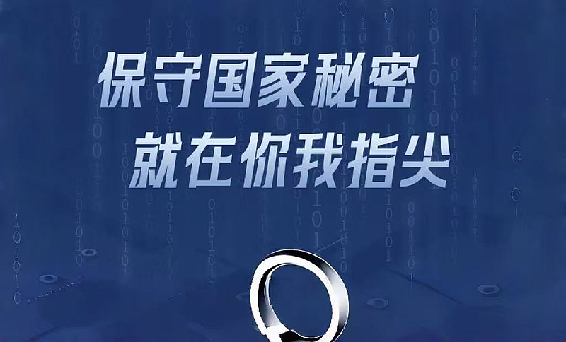 全国保密宣传教育月